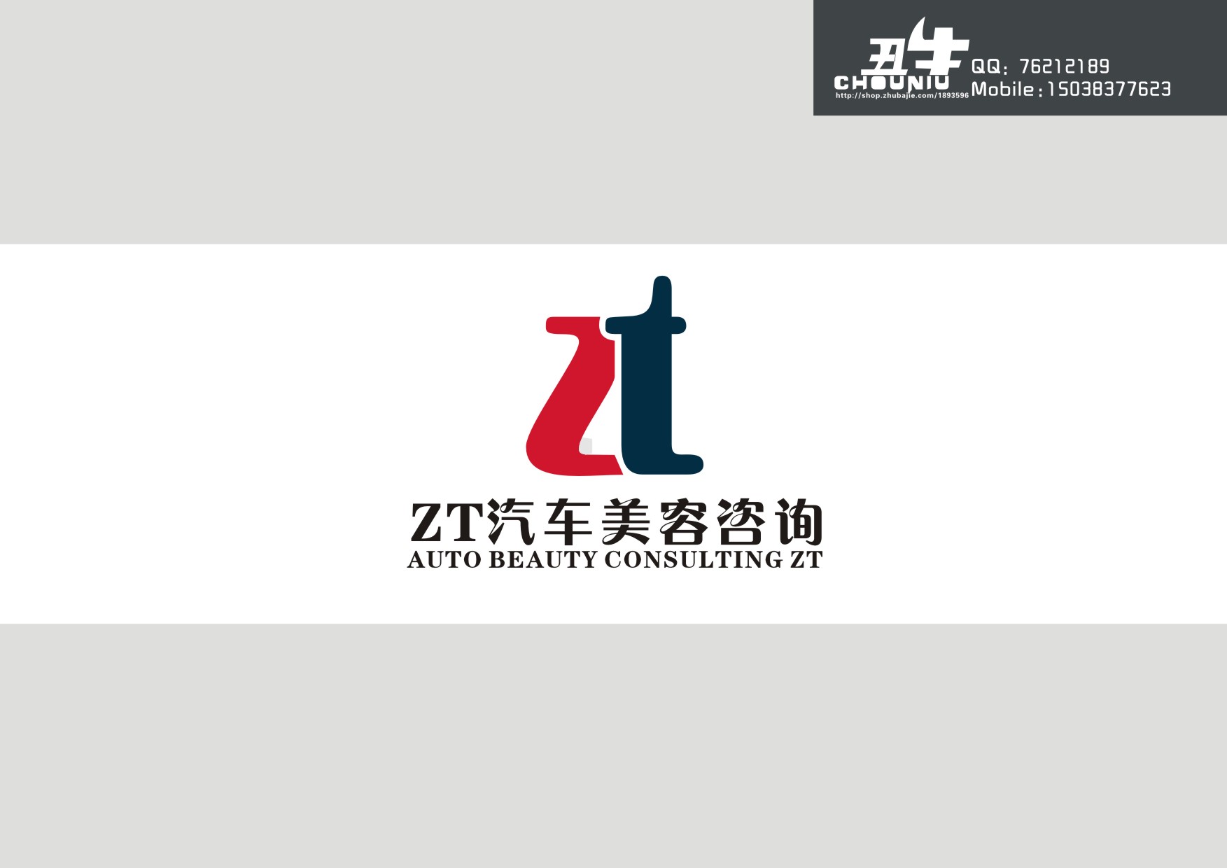 ZT汽车美容咨询LOGO设计以红蓝相配和品牌字母做创意