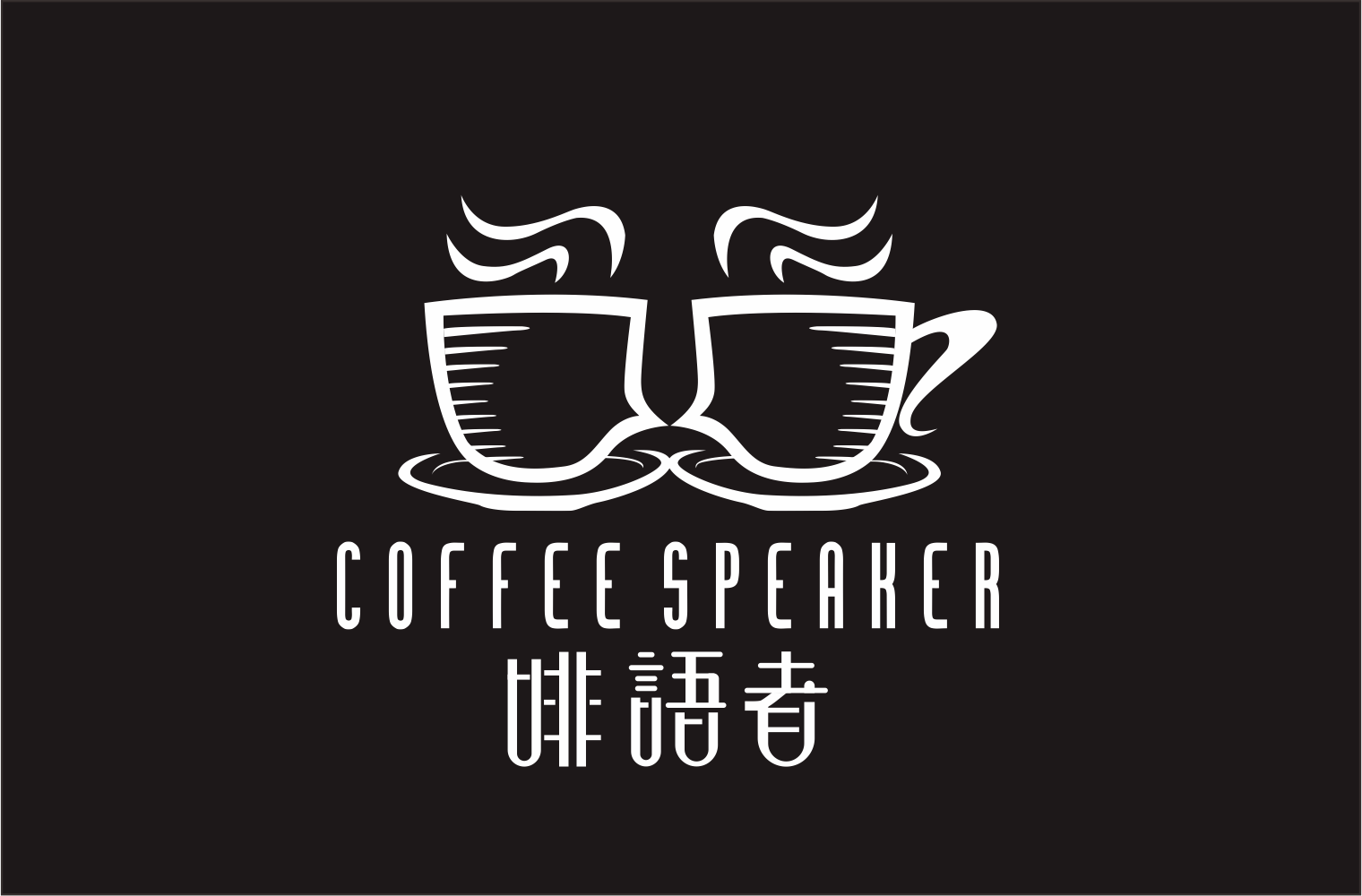 咖啡馆logo|平面|Logo|豆小豆丶 - 原创作品 - 站酷 (ZCOOL)