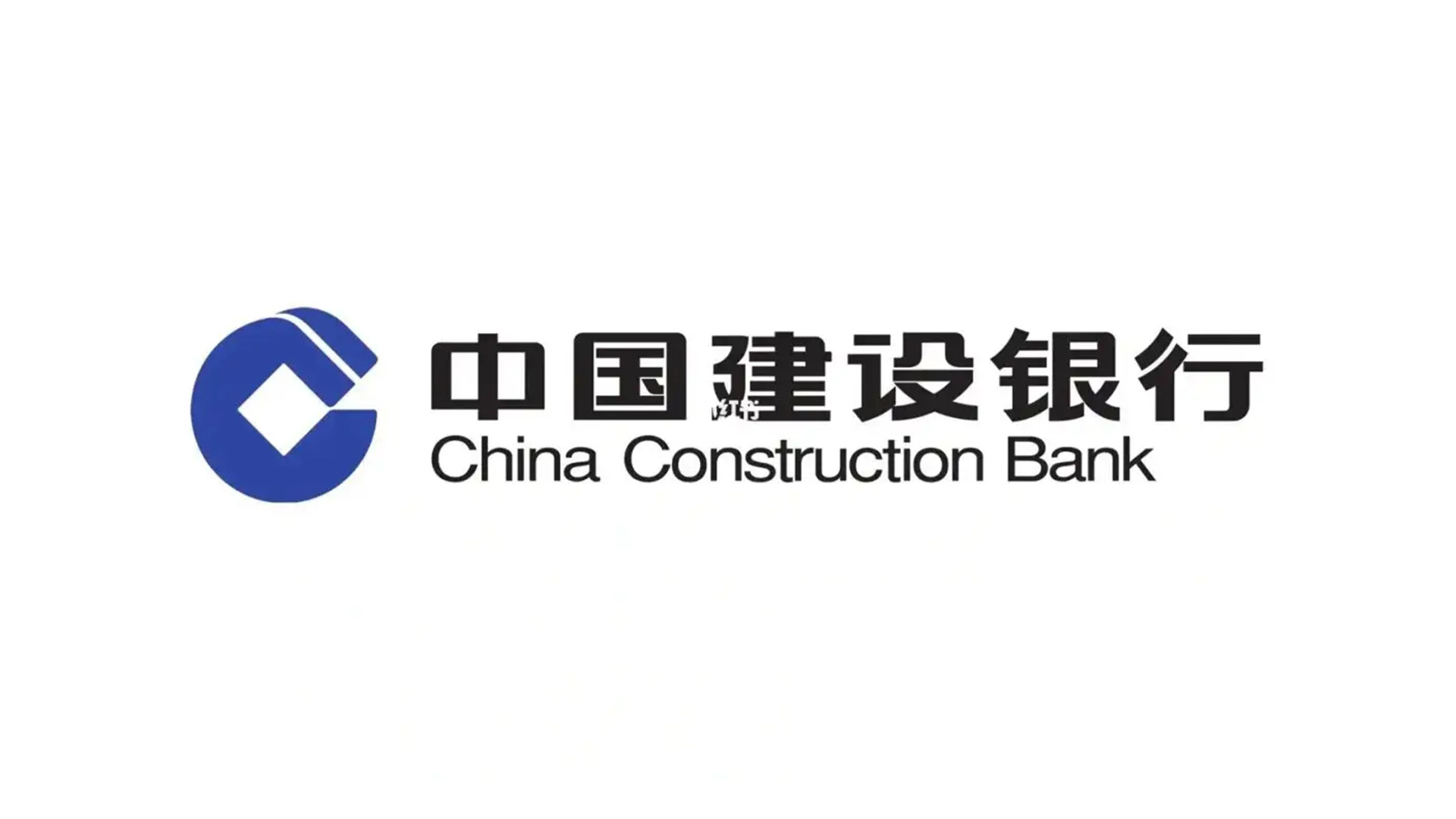 中国建设银行CCB标志设计正白稿.jpg