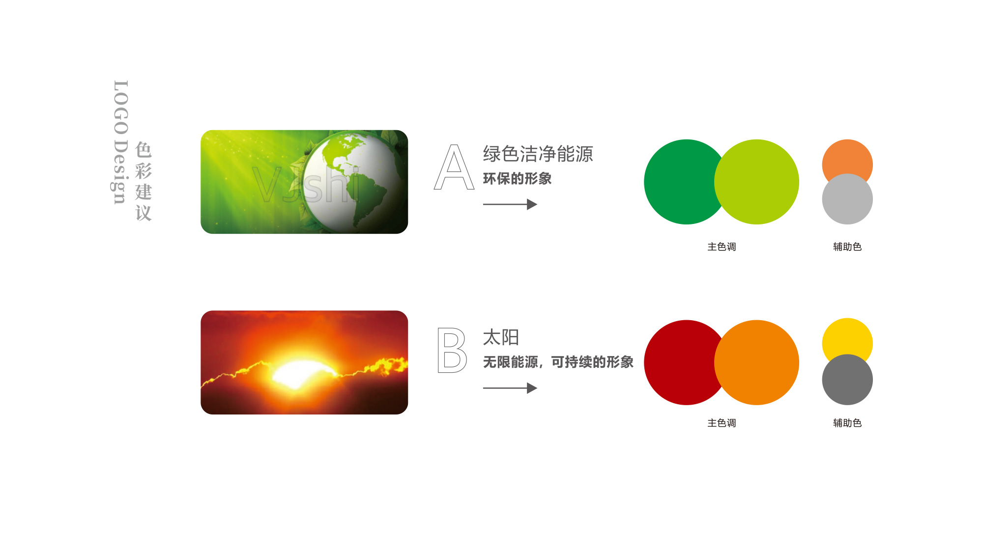 中伏绿能科技LOGO设计色彩选择